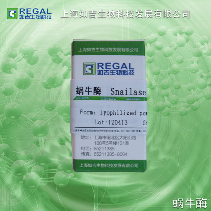 生化试剂-酶-实验用 蜗牛酶 1g 国产