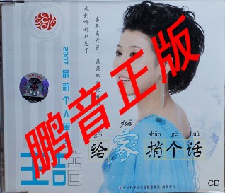 Pengyin Genuine Folk Song Give Home a Word Wang Zhe Single 1CD with Band Accompaniment