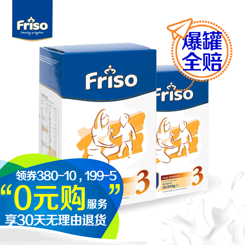 荷兰进口 FRISO美素婴儿配方奶粉3段两盒装 保税仓发货
