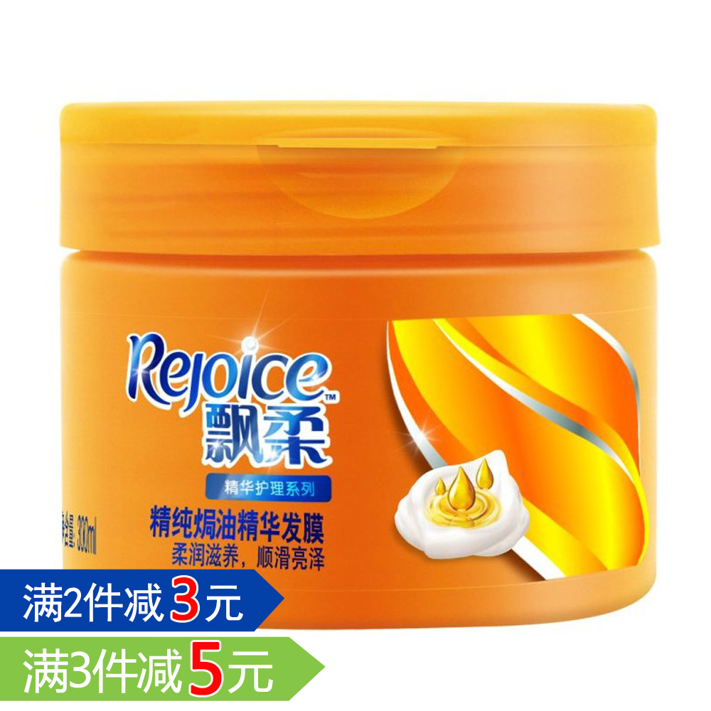 飘柔发膜300ml 精纯焗油精华 免蒸倒膜膏 宝洁护发正品多省包邮