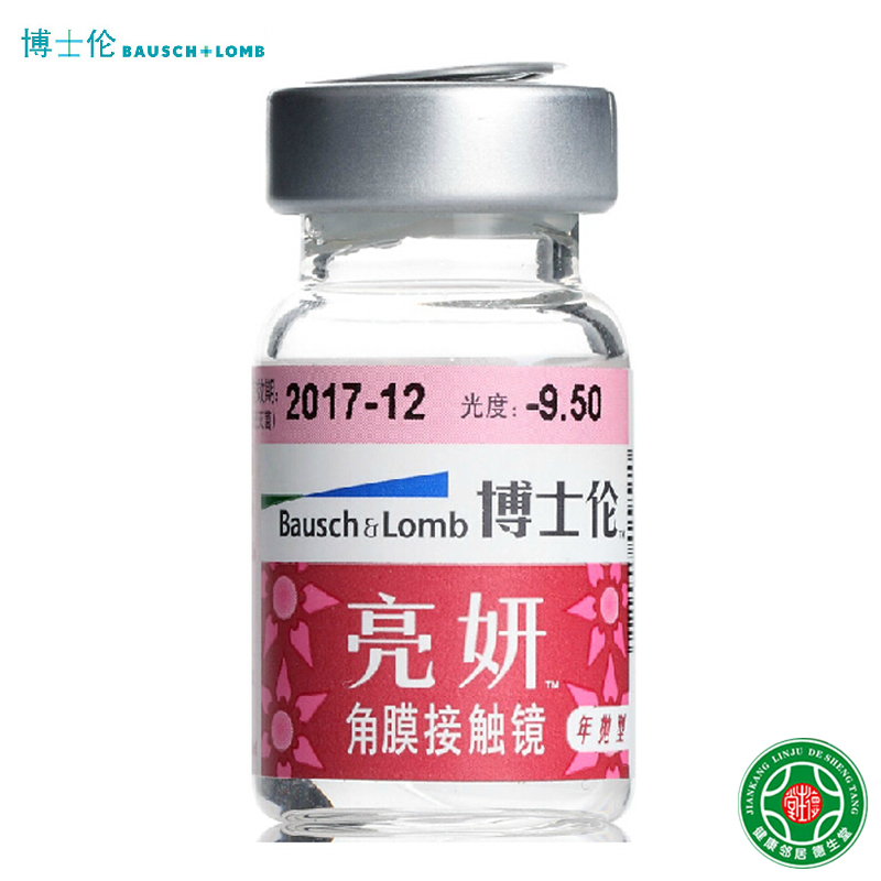 【买2送2】博士伦亮妍近视隐形眼镜非球面高度数超薄年抛1片