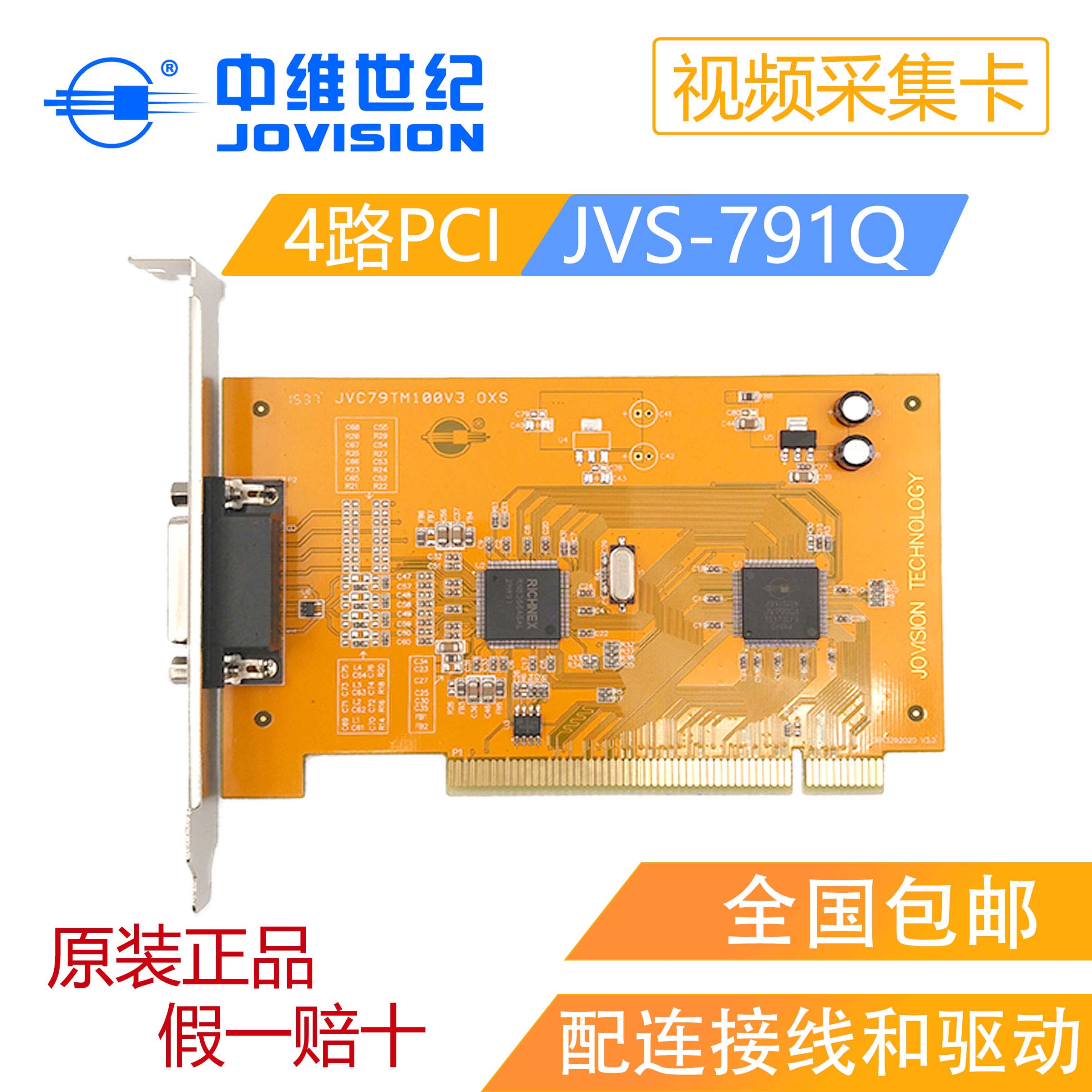 Zhongwei Century JVS-C791Q 4-channel video capture card PCI mobile phone remote Zhongwei monitoring card