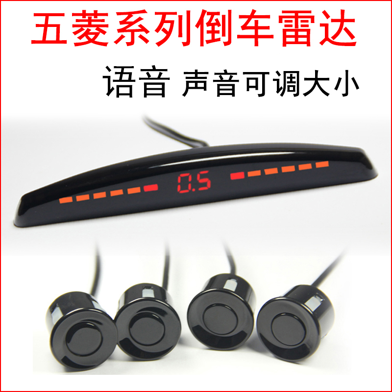 Suitable for Wuling Hongguang S special reversing radar light V glory S1 reversing radar real voice beep