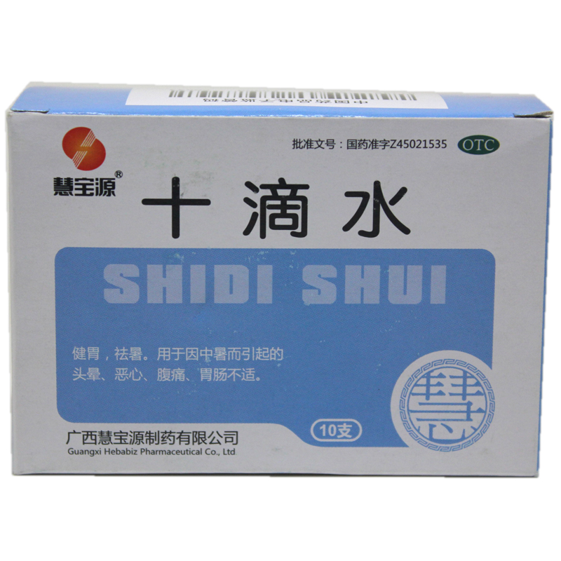 慧宝源十滴水5ml*10支防中暑头晕胃肠不适解暑药品宝宝洗澡祛痱子