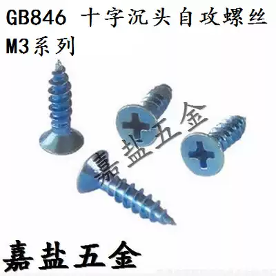 GB846 Cross countersunk head self-tapping screw Flat head self-tapping screw Galvanized self-tapping screw M3 series