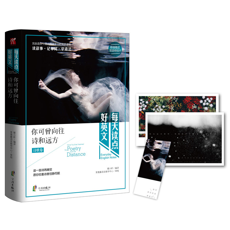 你可曾向往诗和远方(诗歌卷) 正版图书