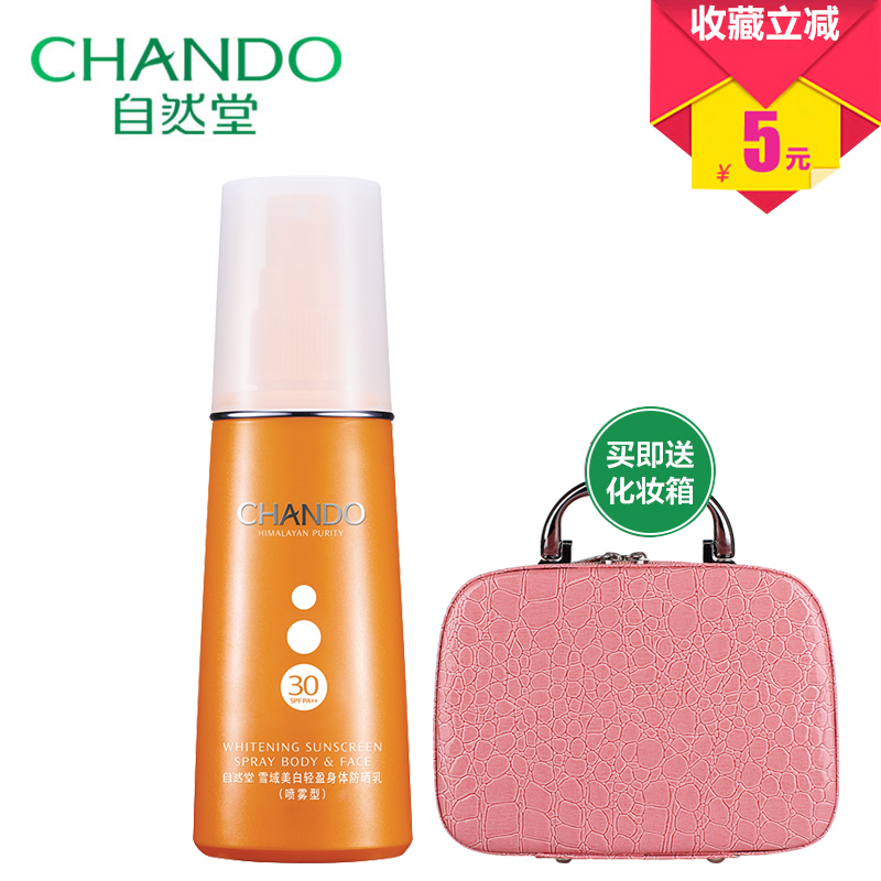 自然堂雪域美白轻盈身体防晒乳喷雾型SPF30PA++美白隔离防晒霜女