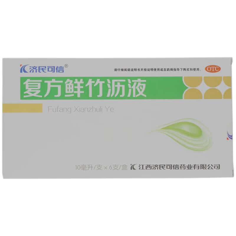 【济民可信】 复方鲜竹沥液 10ML*6支 清热 化痰 痰热咳嗽