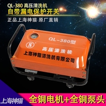 Shanghai Shenmao QL380 household high pressure self-priming cleaning machine car washing brush car water pump car washing machine 220V