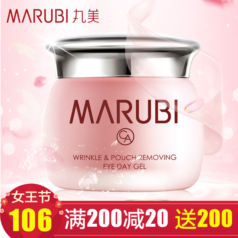 丸美眼霜正品专卖提拉紧致除袋眼凝胶补水保湿去眼袋细纹黑眼圈