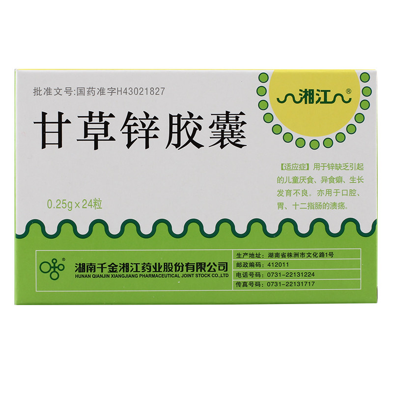 湘江 甘草锌胶囊 0.25g*24粒/盒