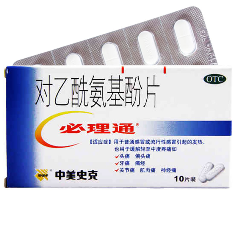 省3.7元】对乙酰氨基酚片 感冒药消炎药发烧头痛药头疼药止痛片
