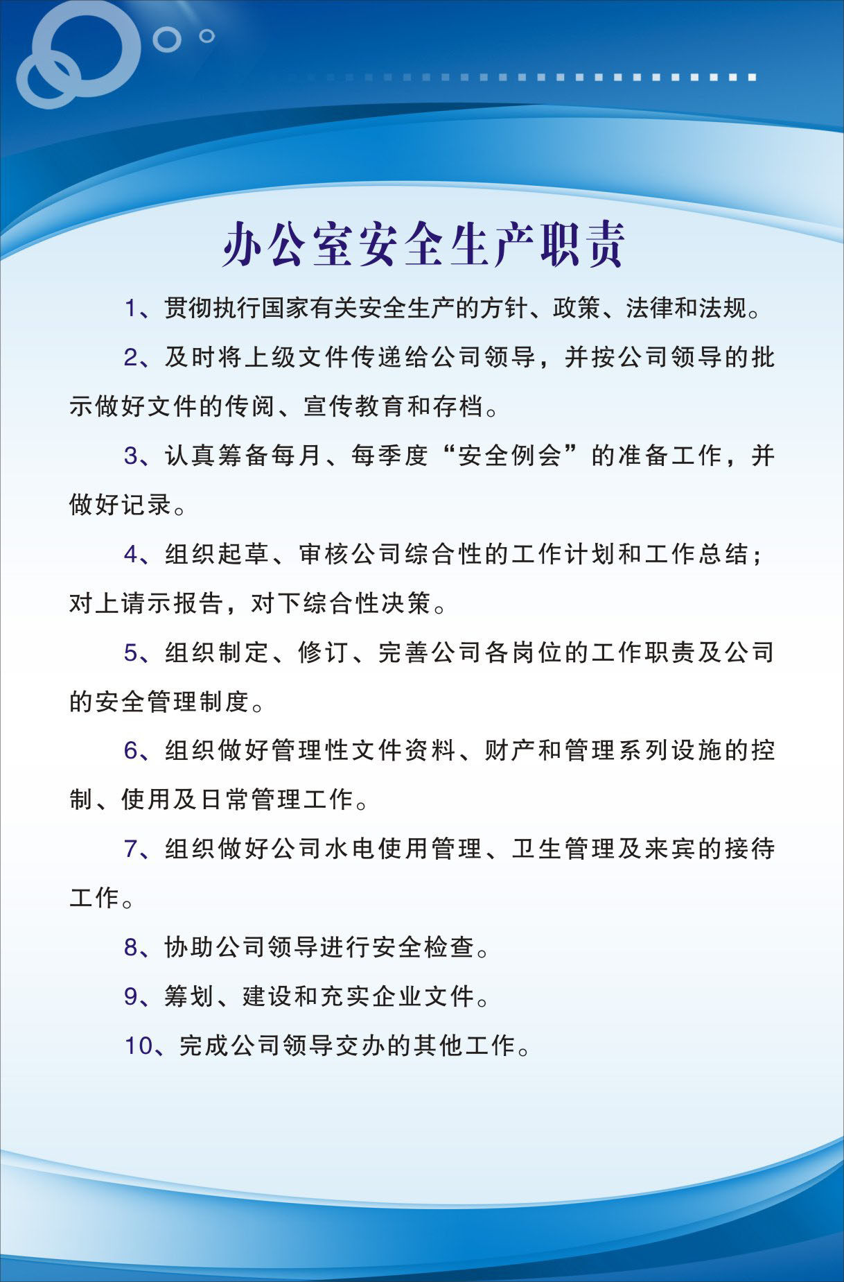 738海报印制写真喷绘630民爆物品管理制度13办公室安全生产职责