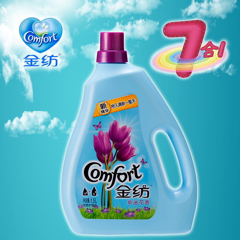 金纺新精华系列 1.5L紫迷花香衣物柔顺剂 护理剂浓缩型包邮