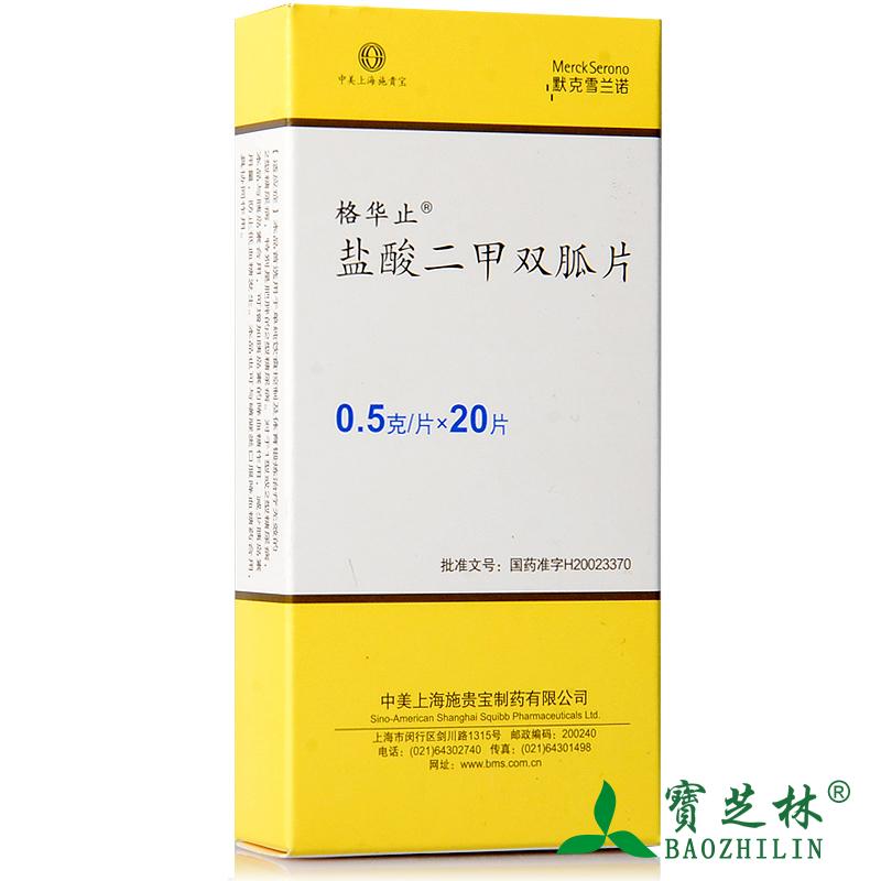 格华止格华止 盐酸二甲双胍片 0.5g*20片/盒
