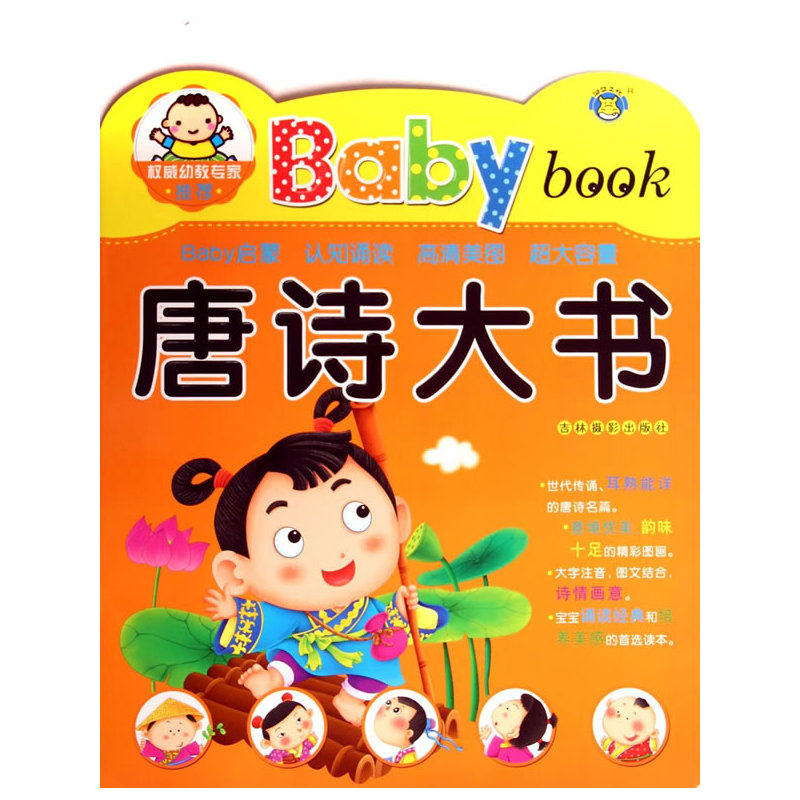 唐诗大书-Baby book 正版图书 清英