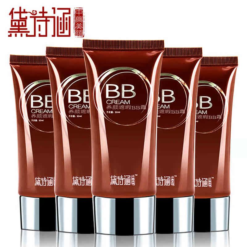黛诗涵养颜遮瑕BB霜 遮瑕隐形毛孔 彩妆粉底