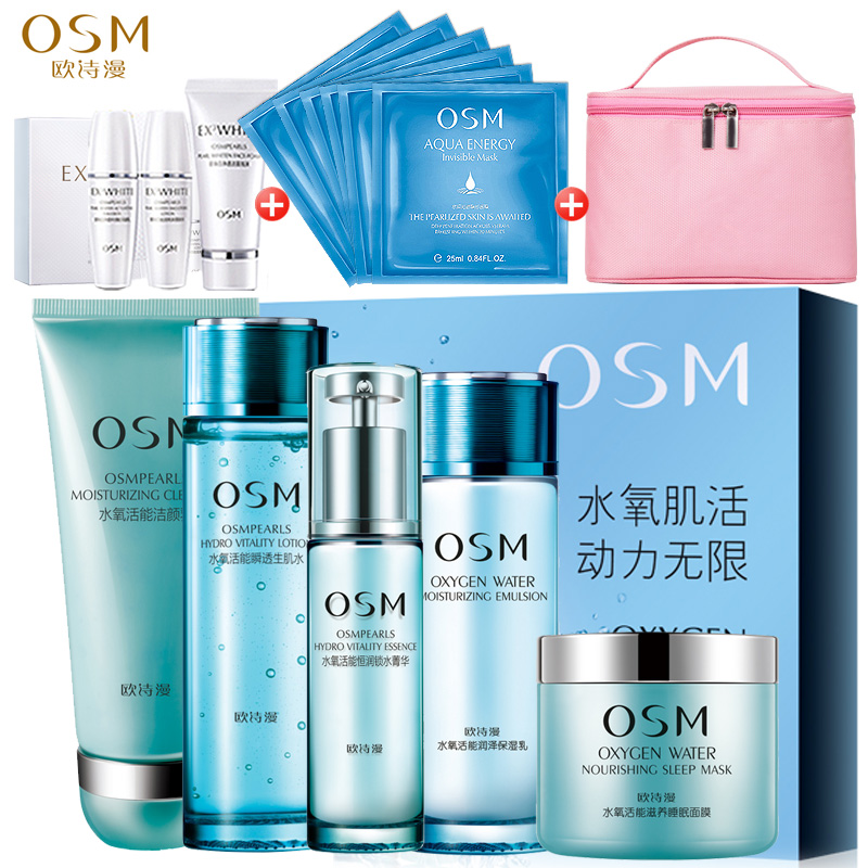 欧诗漫水氧活能优悦美肌礼盒深层补水保湿护肤品套装女洗面奶