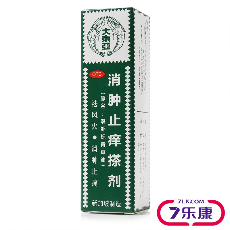 新加坡大东亚 消肿止痒搽剂 14ml 双虾标青草油 指痛 蚊虫咬 脚癣