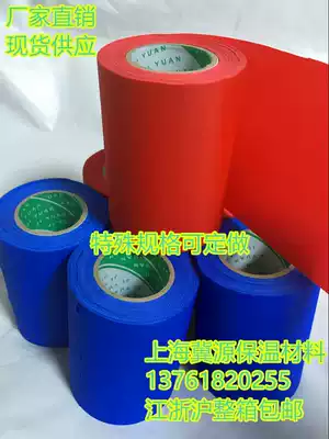 Gree air conditioning insulation pipe pipe winding strap thickened cable tie Air conditioning bandage belt large roll red, blue, green and yellow