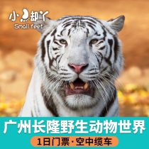 Guangzhou Chimelong Safari World-1-day Ticket]Guangzhou Chimelong Safari Park Ticket Family Ticket