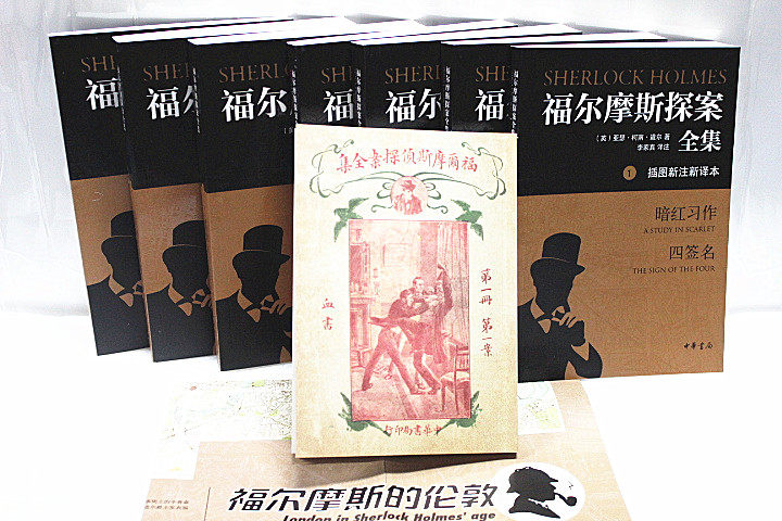 福尔摩斯探案全集(共7册插图新注新译本) 书 (英)亚瑟·柯南·道尔|译者:李家真 中华书局