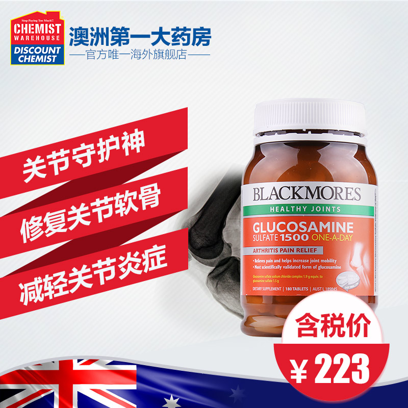 Blackmores澳佳宝氨基葡萄糖氨糖维骨力 关节灵关节痛1500mg180粒