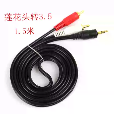 All copper one-point two audio cable 3 5mm double Lotus adapter cable Computer audio cable AV speaker cable