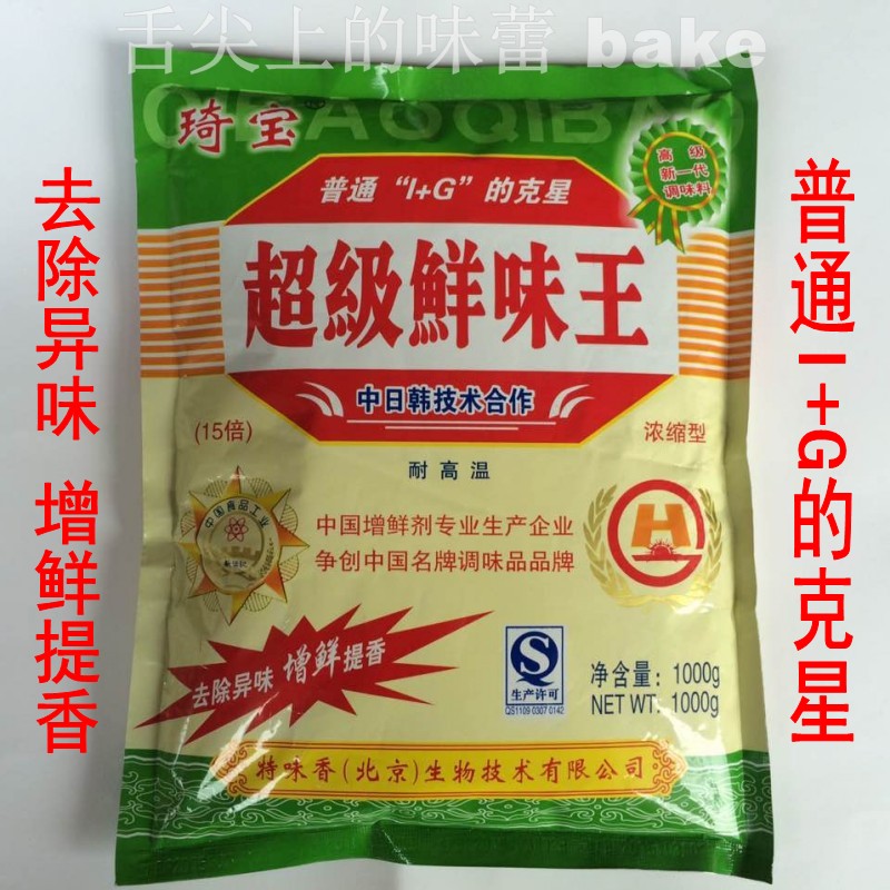 Qi Bao Fresh Taste King 1kg Packaging Seasonings Ordinary I GK Star Bag Fried Vegetable Haliao