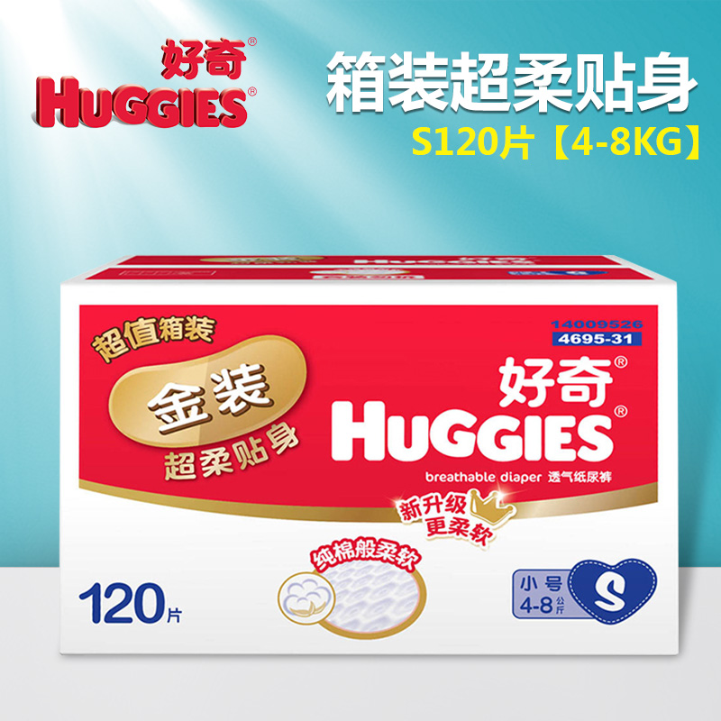 Huggies好奇金装超柔贴身婴儿纸尿裤 宝宝尿不湿 小号S120片箱装