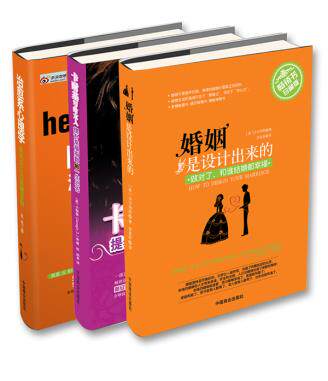 正版包邮给女性幸福婚姻的秘笈：女人拥有幸福婚姻的三本必读书正品图书书籍