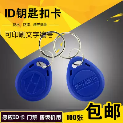 ID keychain card Attendance card Consumption card Patrol personnel card Waterproof identity button Personnel information button patrol better