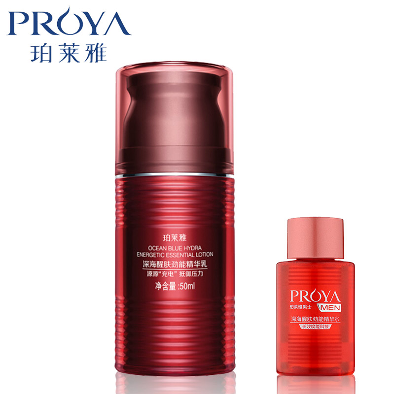 PROYA/珀莱雅男士深海醒肤劲能精华乳50ML 酷爽无油 持久保湿