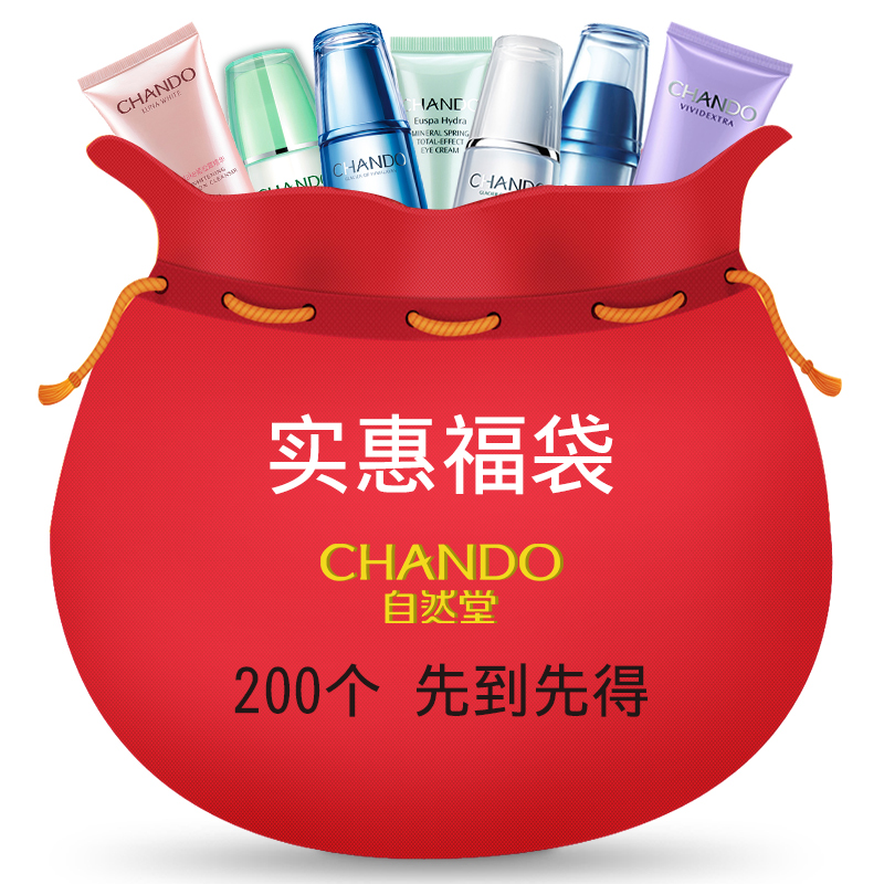 CHANDO/自然堂89惊喜福袋礼品包