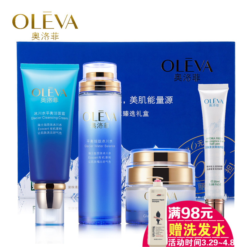 奥洛菲化妆品套装冰川水臻选礼盒控油补水送滚珠眼霜