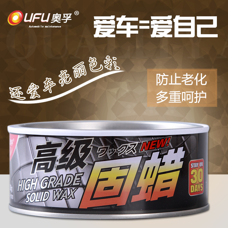 奥孚固蜡软蜡新车蜡汽车保护蜡抛光上光蜡固体蜡