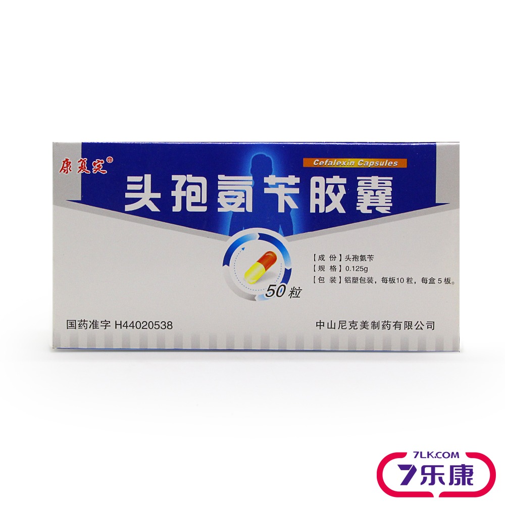 康复定 头孢氨苄胶囊 0.125g*50粒/盒