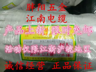 Jiangnan colorful cable national standard RVV4 * 1 5 Square Soft sheath pure copper wire foot 100 meters