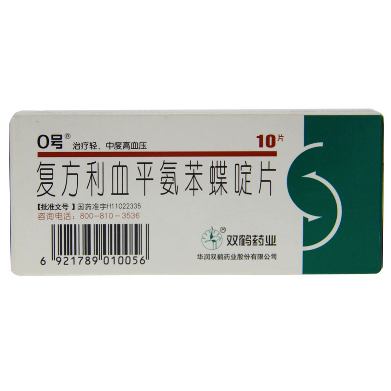 0号 复方利血平氨苯蝶啶片 10片/盒