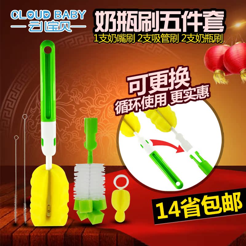 云儿宝贝婴儿奶瓶刷奶嘴刷 吸管刷海绵尼龙刷奶瓶清洗工具5件套装
