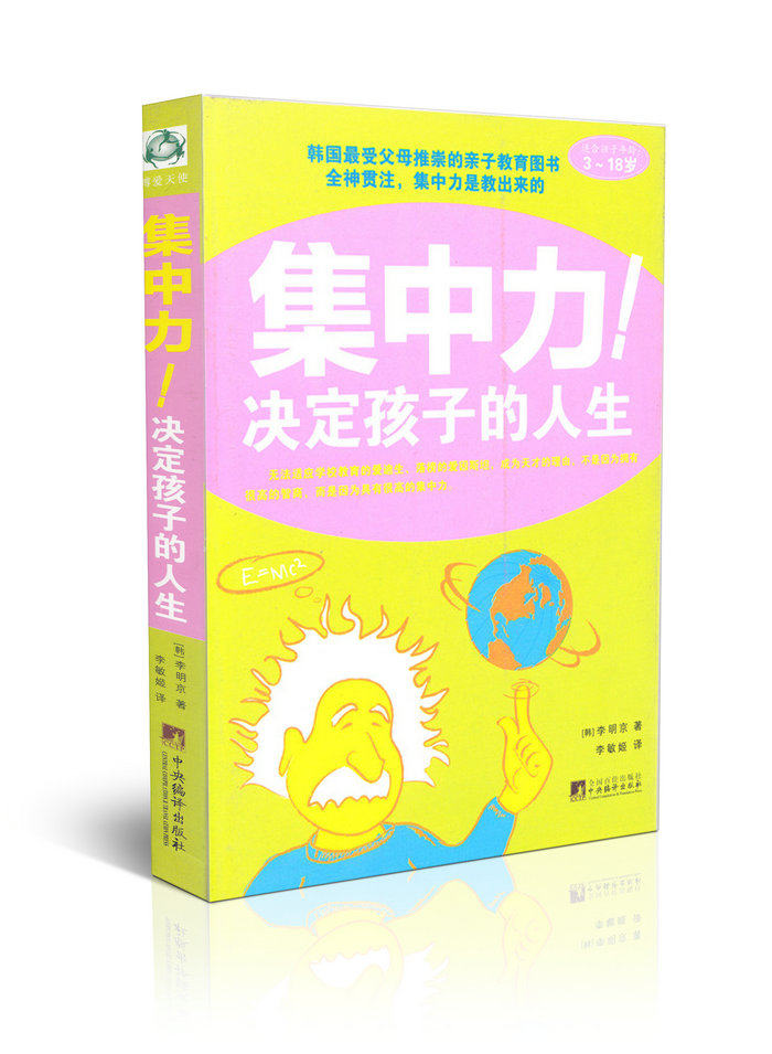 集中力决定孩子的人生