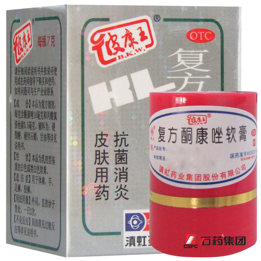 皮康王 复方酮康唑软膏 皮康王软膏 7g 体癣手足癣股癣 脚气