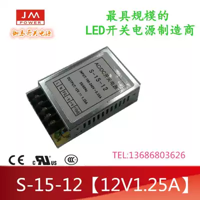 Small volume switching power supply 12V1A Ultra-thin switching power supply 15W-12V1 25A switching power supply 12V power supply