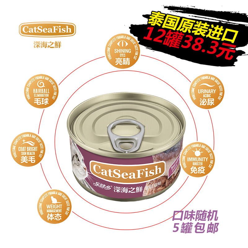 泰国进口 乐味多吞拿鱼红肉猫罐头湿粮金枪鱼猫零食深海之鲜85g
