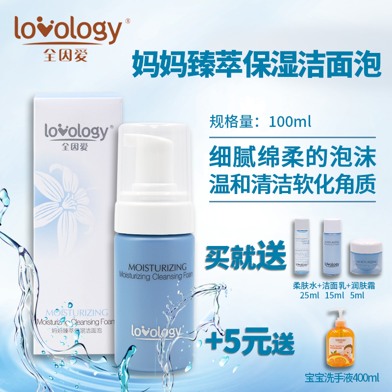 孕妇洁面泡全因爱产妇洗面奶洁面乳补水保湿孕期专用护肤品控油