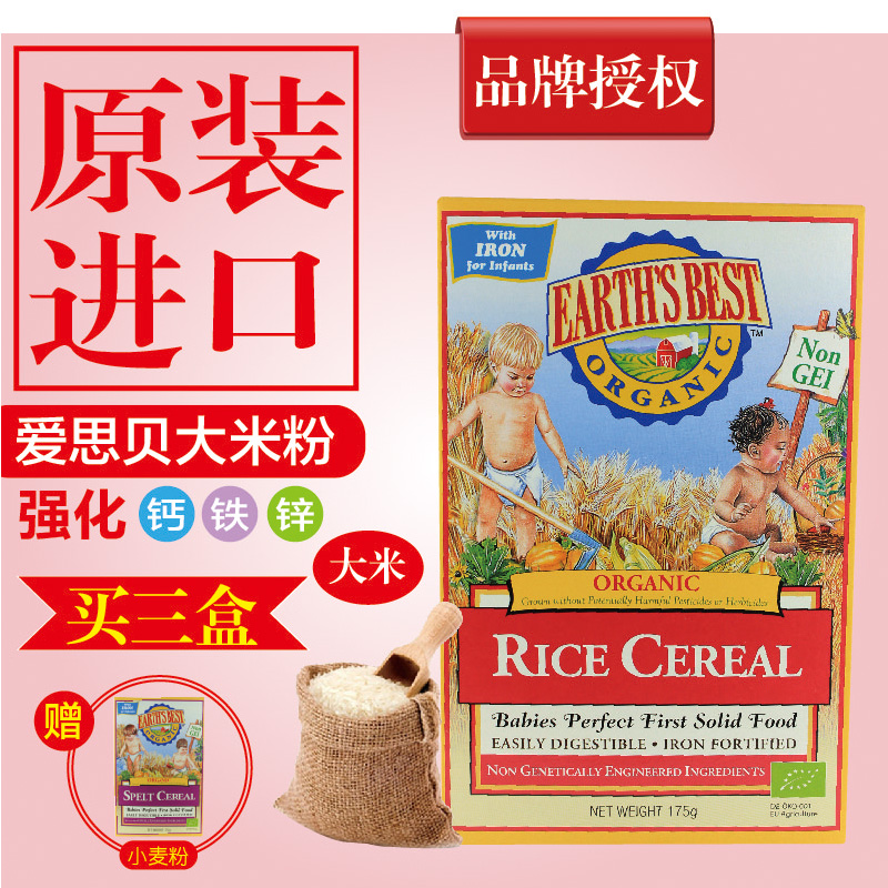 Earths best爱思贝婴幼儿米粉强化钙铁锌宝宝辅食有机大米米粉