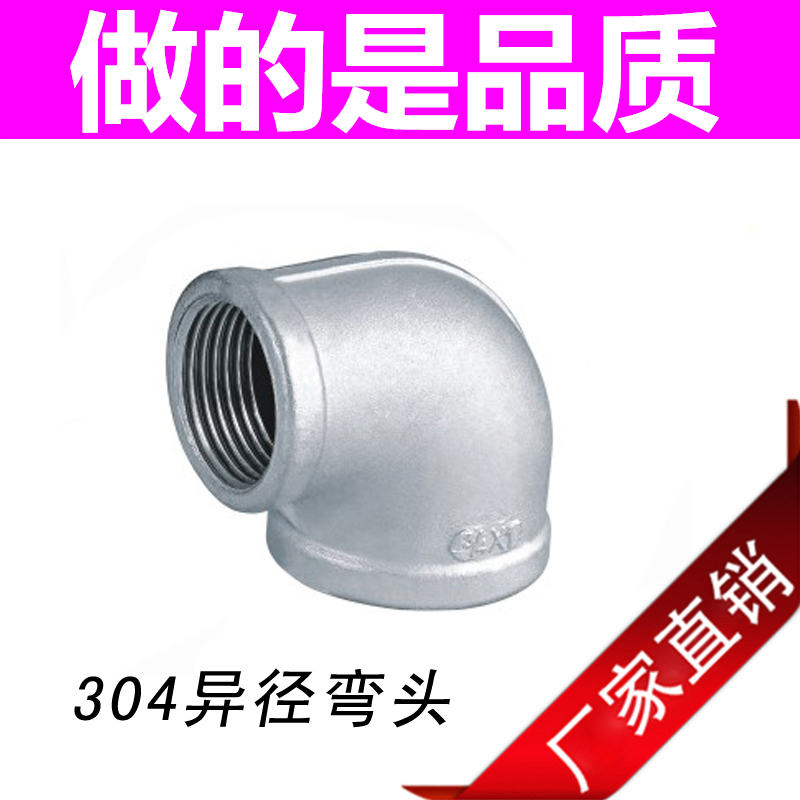 304 stainless steel screw elbow Reducing elbow Size elbow 90 degree elbow Reducing elbow