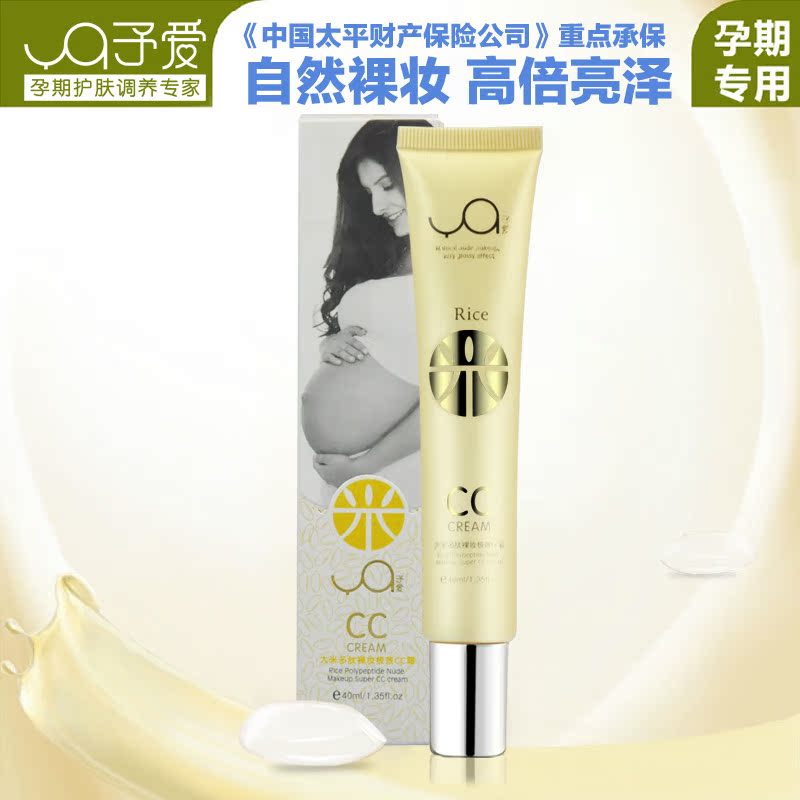 予爱孕妇CC霜隔离遮瑕保湿提亮肤色孕期专用BB霜天然润白裸装正品