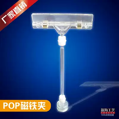 POP advertising poster supermarket explosion sticker magnetic magnet shelf clip thumb clip Crystal transparent clip strong magnetic