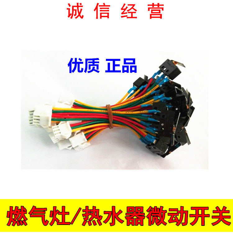 Gas stove accessories micro - switch gas - water heater accessories micro - switch gas - stove water switch